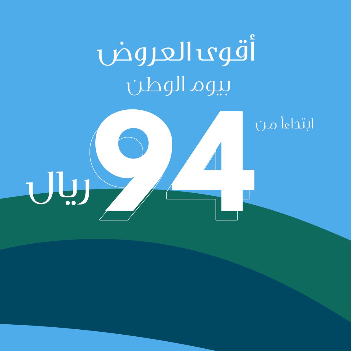 AtomStore_sa's tweet photo. تخيل !
انها صارت بـ ٩٤ ريال 🤩.
لاتفوت العرض الحصري الخاص باليوم الوطني
واطلب الحين 🚀
استخدم الكود : ND94
*العرض يشمل فقط وسادة الظهر والمقعد.باللون الأسود
#nd94 #اليوم_الوطني #انجازنا_يكبر #راحة #عروض #صحي #نحلم_ونحقق https://t.co/rZwctKl1P1