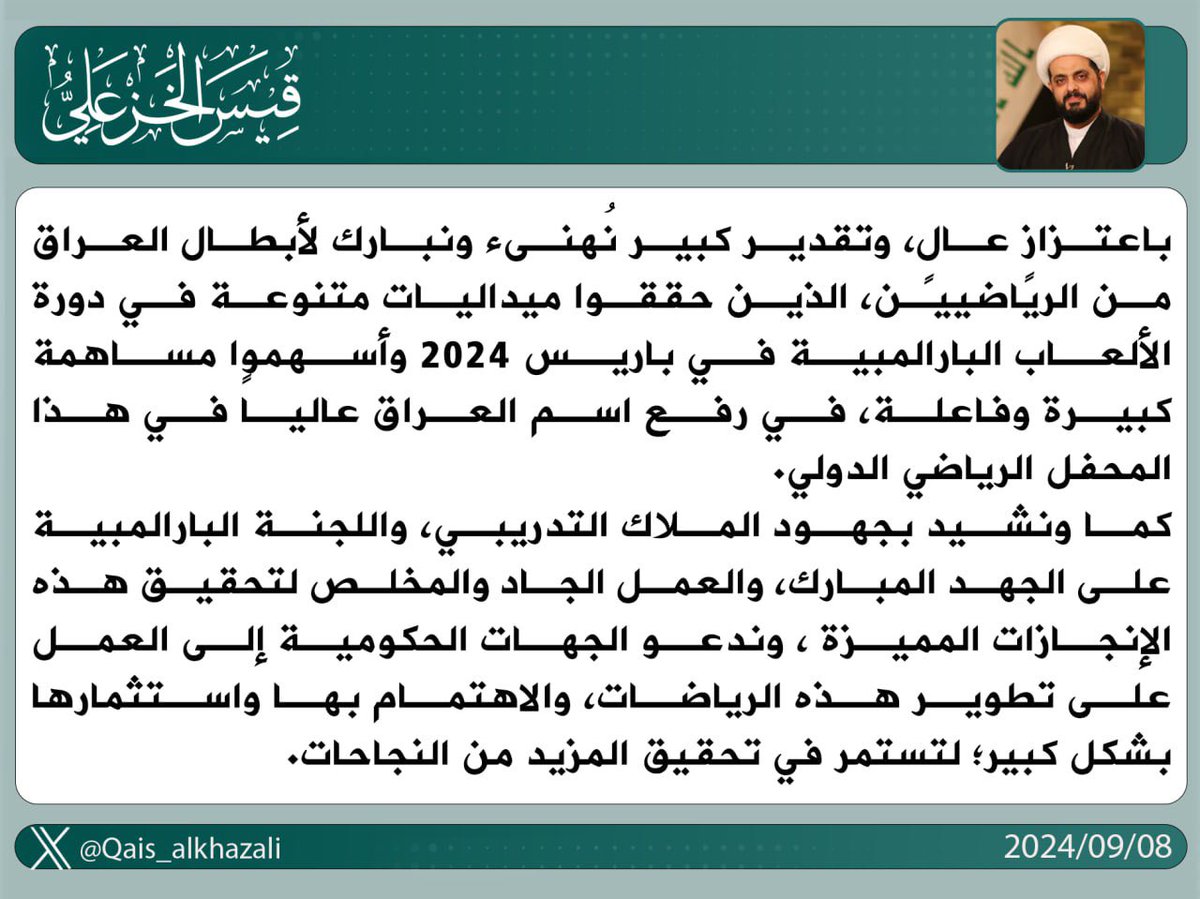 قيس الخزعلي (@qais_alkhazali) on Twitter photo 