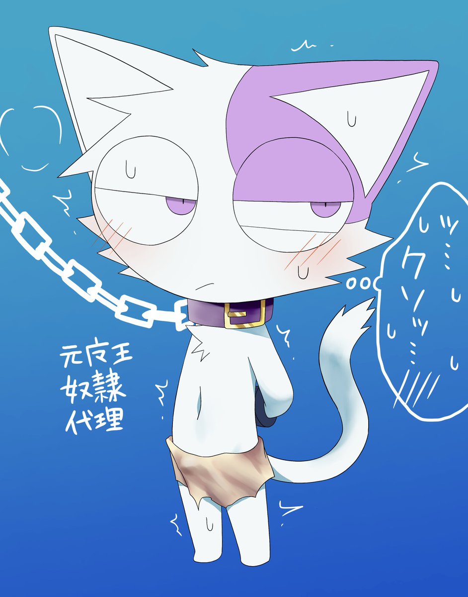 元魔王どれい代理 (魔法でマスコット化もさせられてるので さらに弱体