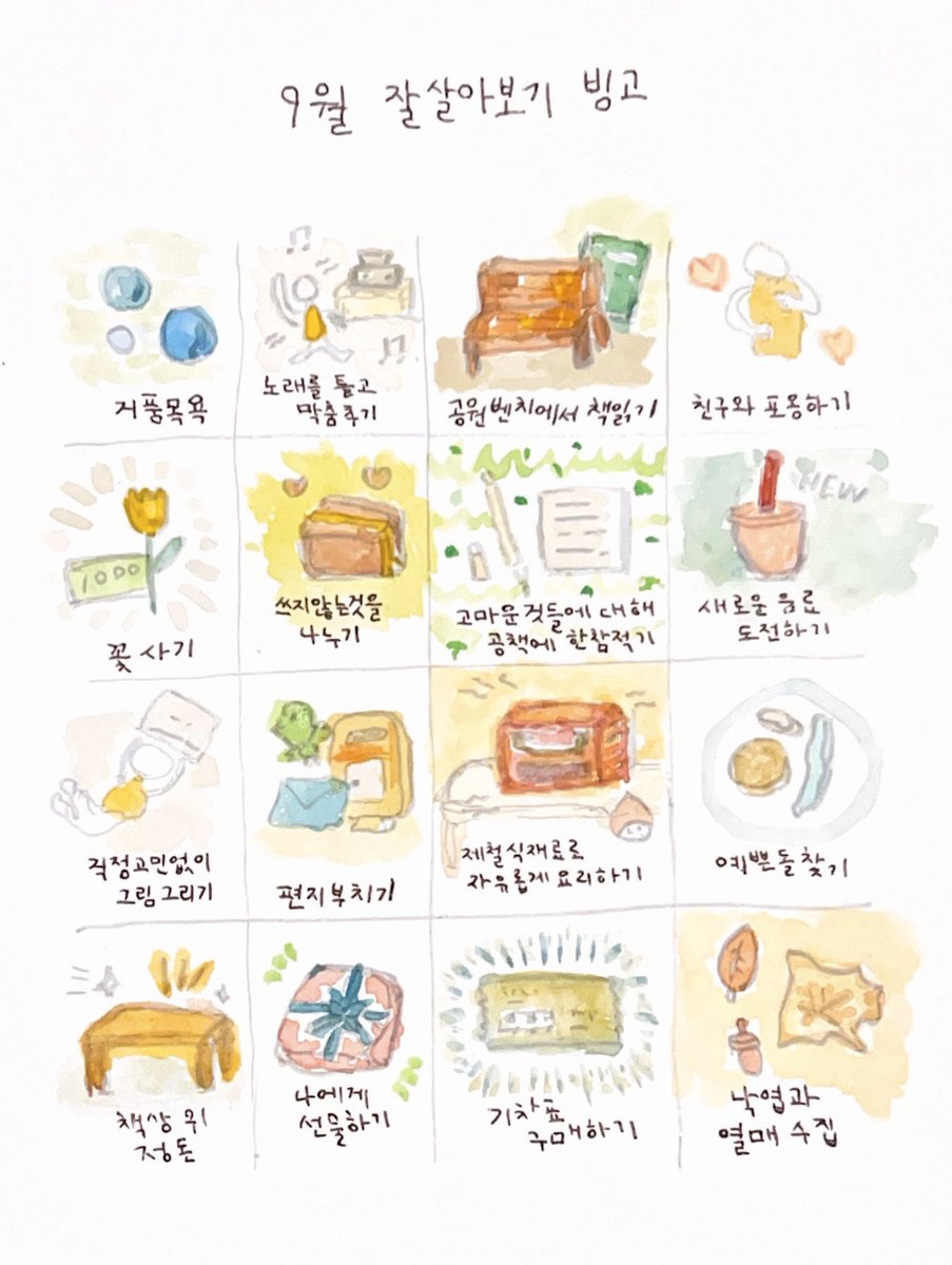9월 잘살기 빙고 📝✂️