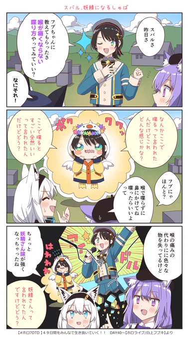 妖精さん味
#プロテインザスバル #絵かゆ #絵フブキ 
