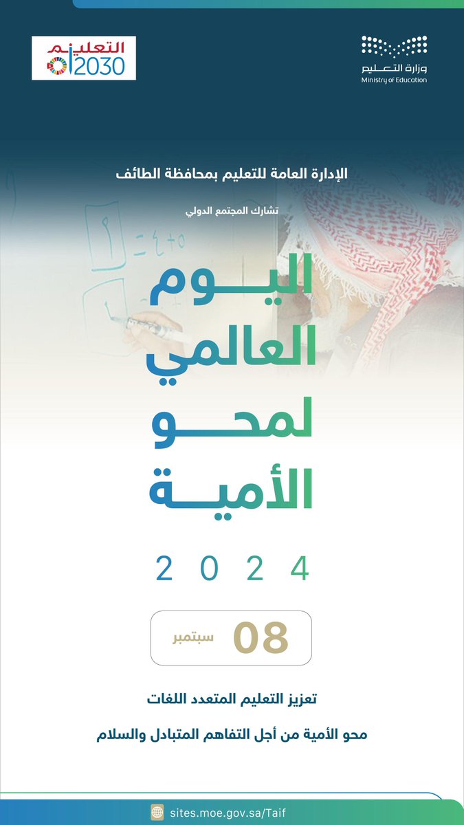 MOE_TIF's tweet photo. #تعليم_الطائف يشارك في الاحتفاء باليوم الدولي لمحو الأمية 2024 م https://t.co/YybuUjJ4Y9