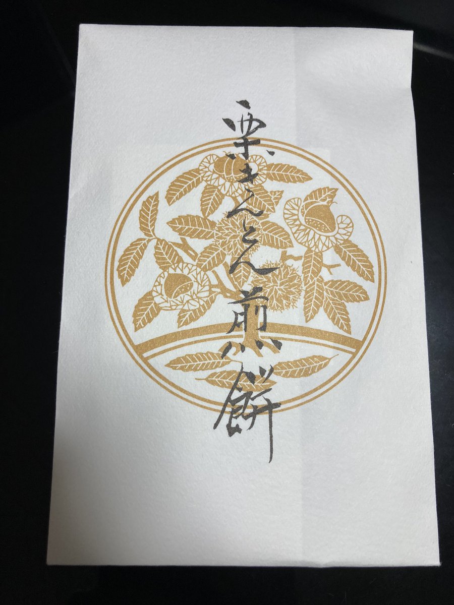 Physio_Davidson's tweet photo. 岐阜のお土産
息子、喜んでくれると良いな

#THPT40th https://t.co/9dJemBuVIp