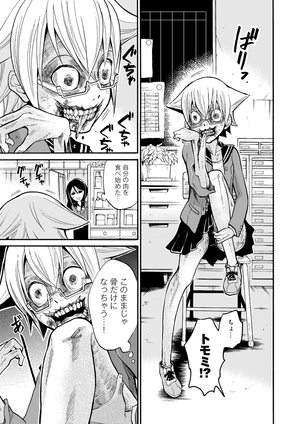 ゾンビになった親友と保健室で籠城する話(1/7)
#漫画が読めるハッシュタグ 
#創作百合 
※後味が悪い
※暴力描写注意 