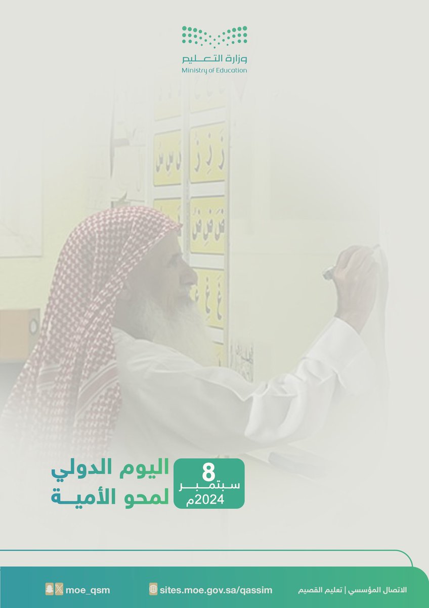 moe_qsm's tweet photo. تفعيل |

محو الأمية من أجل التفاهم المتبادل والسلام.

#اليوم_الدولي_لمحو_الأمية
#تعليم_القصيم https://t.co/BLAoG04iwq