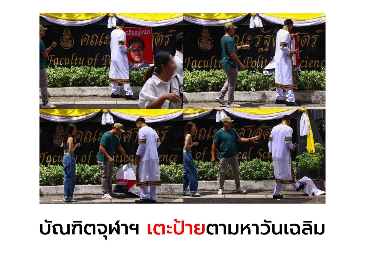 ที่คณะรัฐศาสตร์ จุฬา
มวลชน ติดป้าย
บัณฑิต เตะป้าย

ภาพจาก FB : Nattaphon Phanphongsanon