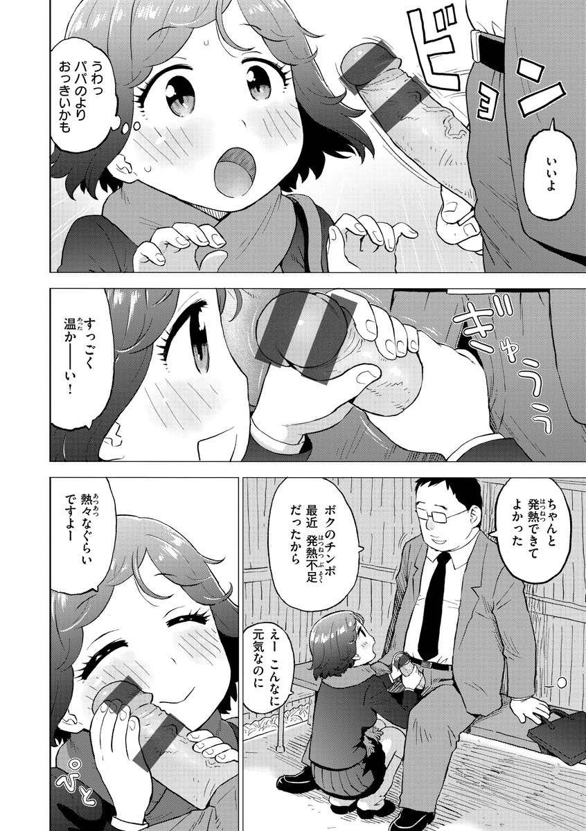 「充血式カイロ」(1/2) 