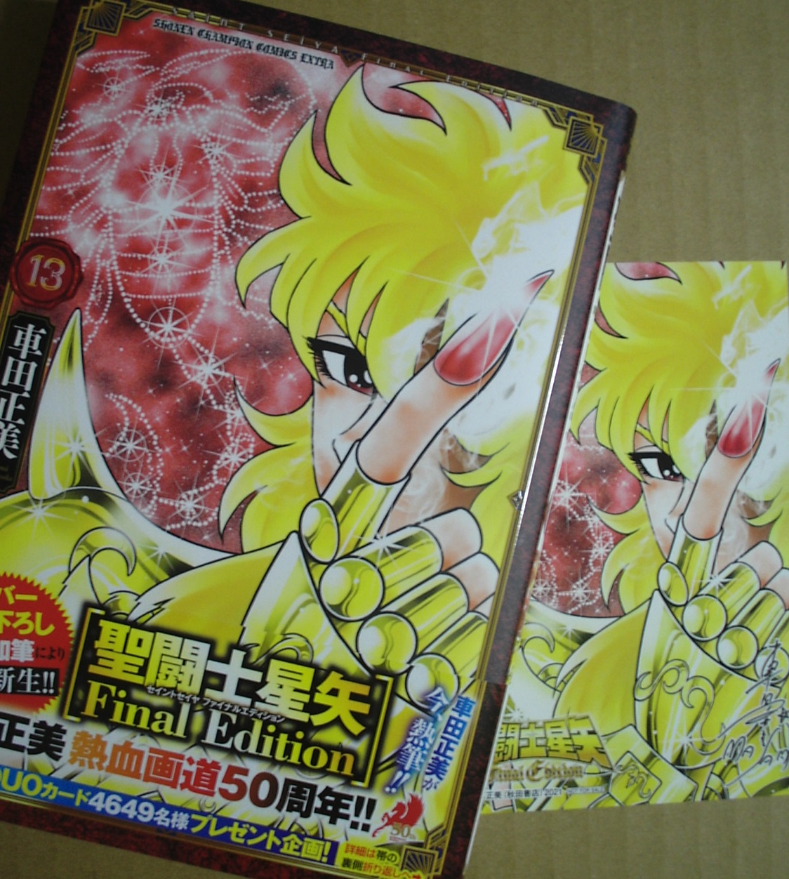 新品]聖闘士星矢 Final Edition (1-13巻 最新刊) 全巻セット