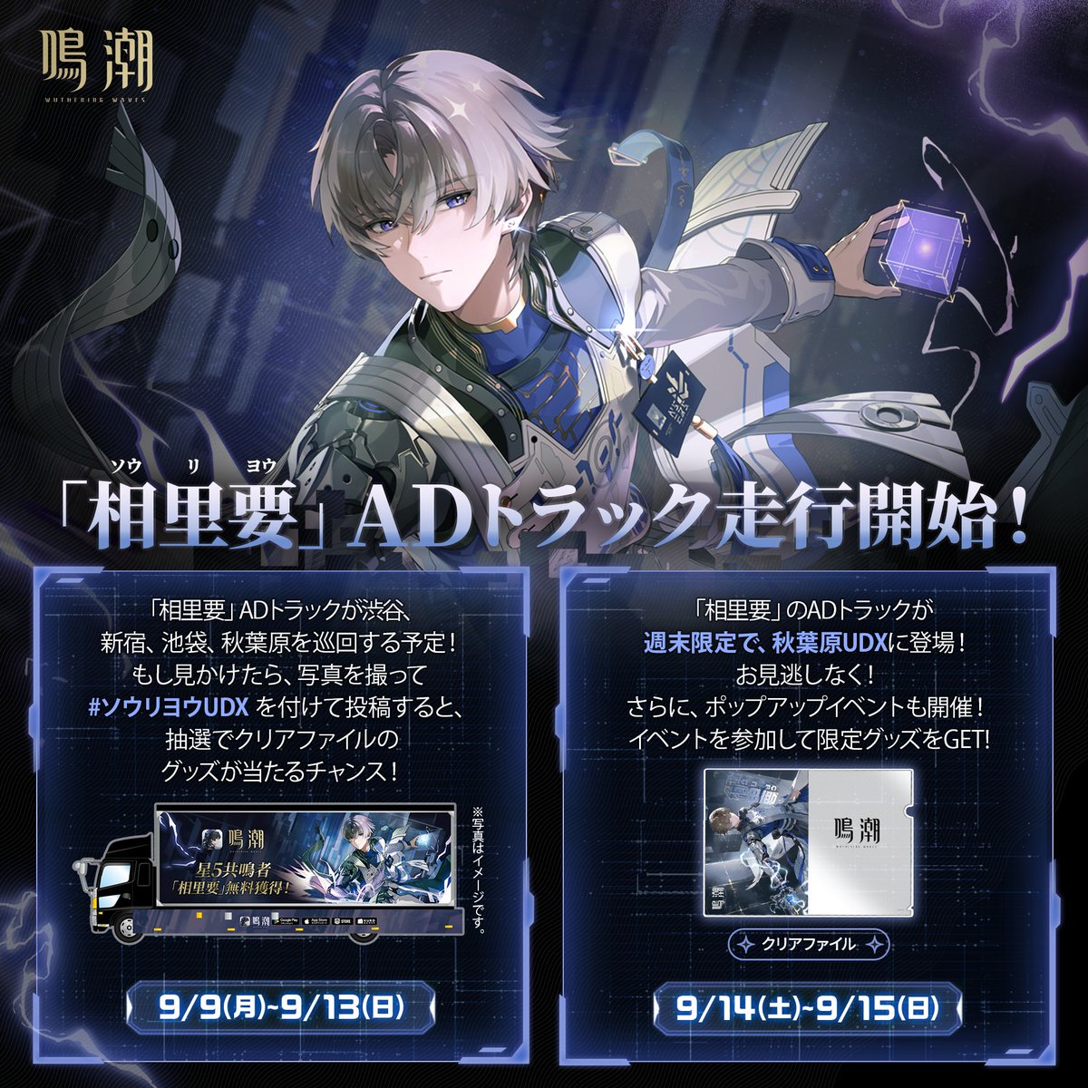 鳴潮 相里要 ポストカード クリアファイル 鳴潮 相里要 ポストカード クリアファイル クリアファイル