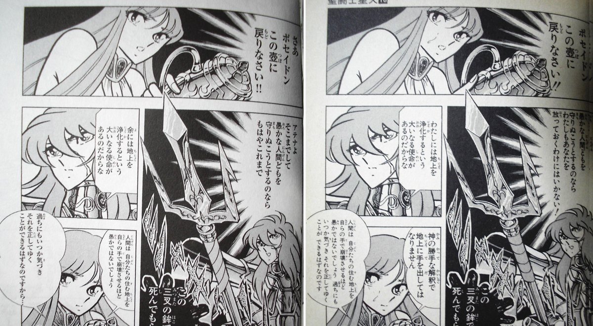 聖闘士星矢Final EditionとJC版を比較してみた その33 .. | ながれ