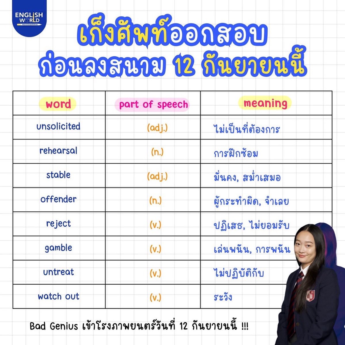 TonthanaponTK's tweet image. หลุด! 🆘 เก็งศัพท์ออกสอบ TGAT/A-LEVEL 
ที่ต้องรู้ ก่อนลงสนามจริง มั่นใจเต็มร้อย 🔥

เก็งศัพท์+ ข้อสอบออกปีนี้โหลดด่วนก่อนลบ drive.google.com/drive/folders/…

เตรียมตัวให้พร้อม แล้วไปพิชิตคะแนนสูงไปด้วยกัน! 🚀

#BadGenius #แบดจีเนียส
#ฉลาดคนเดียวไปทำไม #tcas68 #dek68 #dek67 #เด็กซิ่ว