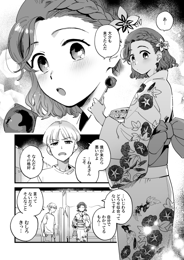 もう夏祭りの季節終わっちゃったけど超健全な茜森浴衣おデート漫画…(1/2) 