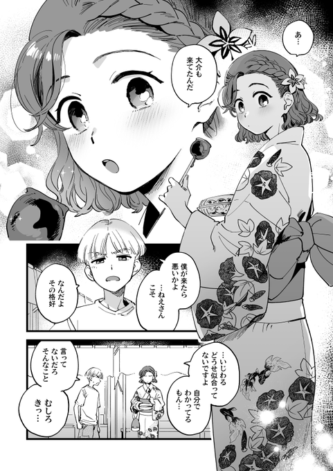 もう夏祭りの季節終わっちゃったけど超健全な茜森浴衣おデート漫画…(1/2) 