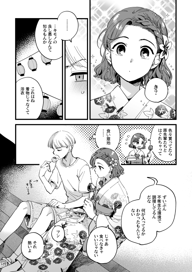 もう夏祭りの季節終わっちゃったけど超健全な茜森浴衣おデート漫画…(1/2) 