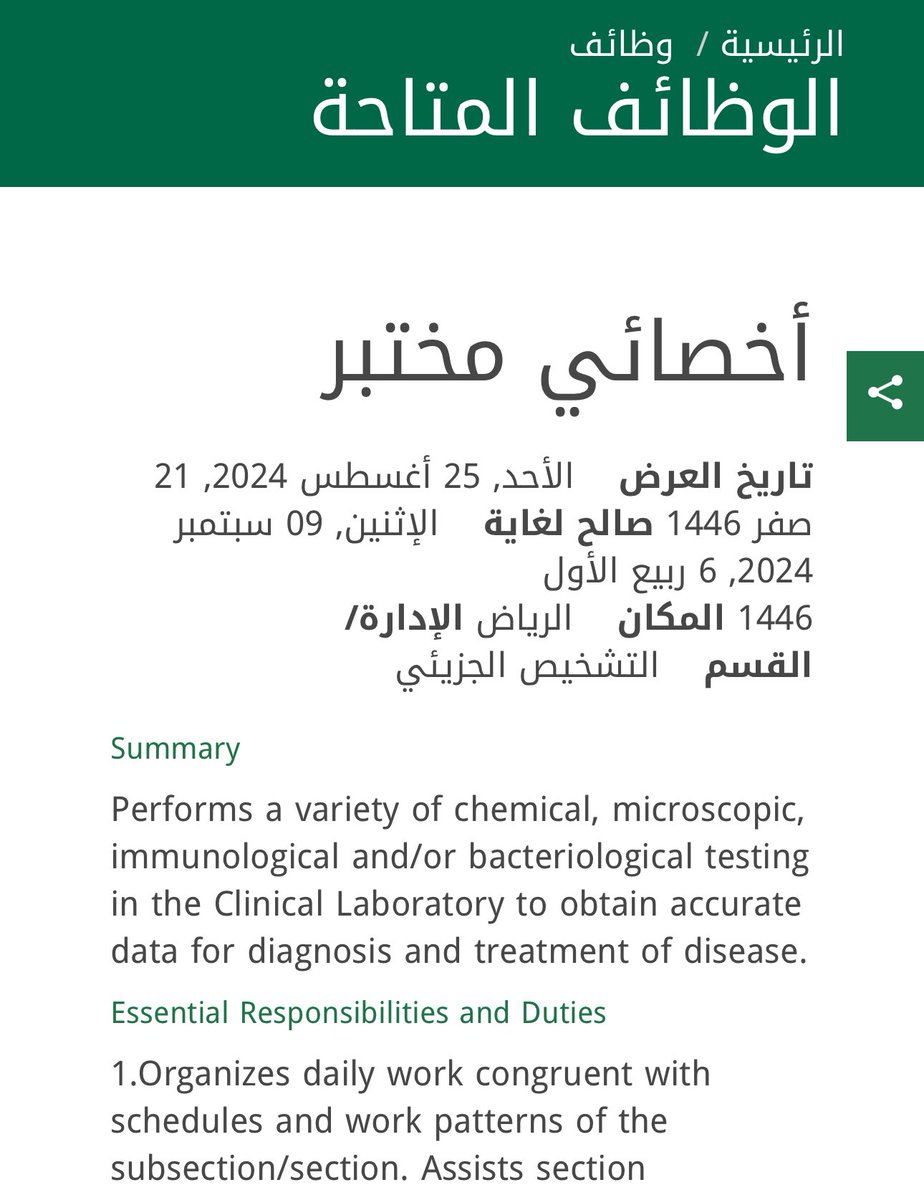 🔬 إعلان وظيفي :

يعلن مستشفى الملك فيصل التخصصي ومركز الابحاث في الرياض عن شاغر اخصائي مختبر Medical Technologist لقسم التشخيص الجزيئي Molecular Diagnositcs 

❗️المتطلبات :
- الجنسية السعودية 
- خبرة سنتين على الاقل للأخصائيين
- خبرة أربعة سنين على الأقل للفنيين
- تصنيف هيئة