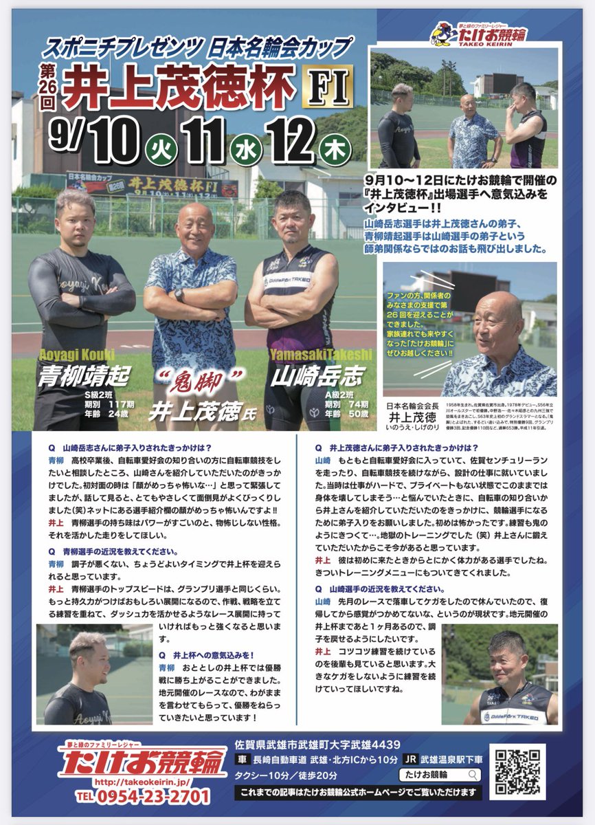 久しぶりの地元開催頑張ります💪
大師匠の冠レース、師弟開催で気持ち入れて走ります🔥