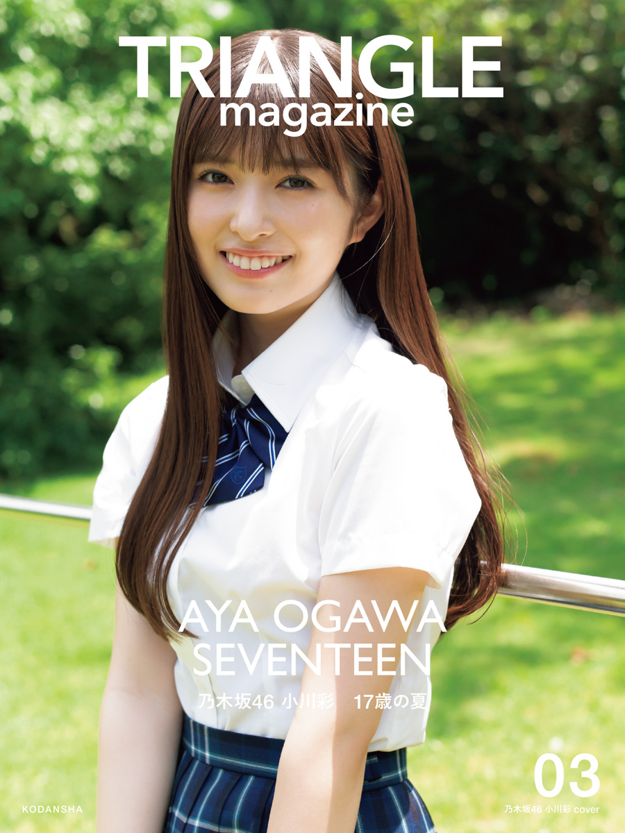 与田祐希/遠藤さくら/小川彩】TRIANGLE magazine 03 特典まとめ