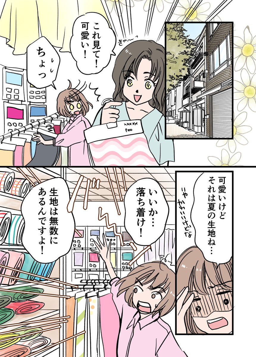 ブランド誕生秘話と生地選び🐣 3/4
#漫画が読めるハッシュタグ
#エッセイ漫画