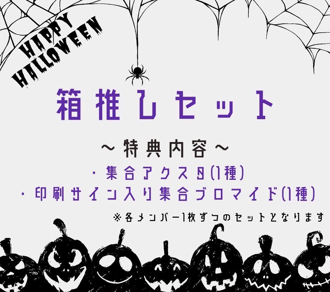 Moooveworld's tweet image. 宿題チェキ販売決定️👻💫
　　　　　　　　　━━━╋

　今回の宿題チェキのテーマは
✨🎃＼ハロウィン宿題チェキ／🎃✨

明日12:00販売開始☑️

メンバー毎個人チェキ🌈
mooove.official.ec/items/91149166
箱推しセットⓂ️
mooove.official.ec/items/91149221

#ハロウィン宿題チェキ #宿題チェキ