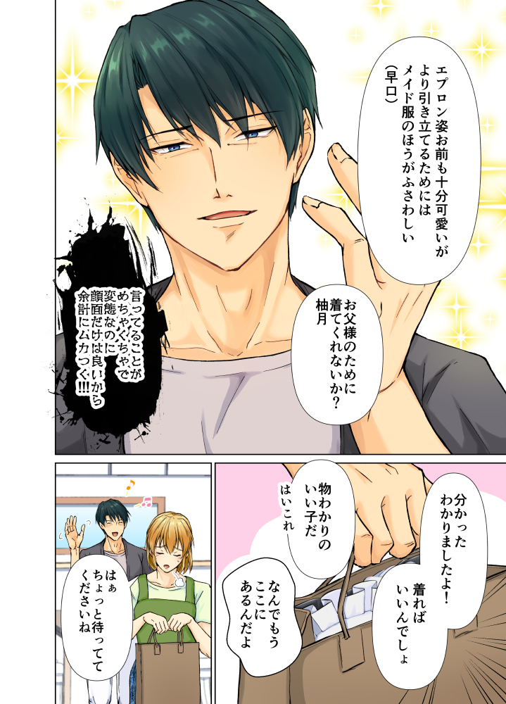 マンガのサンプル(1/2) 