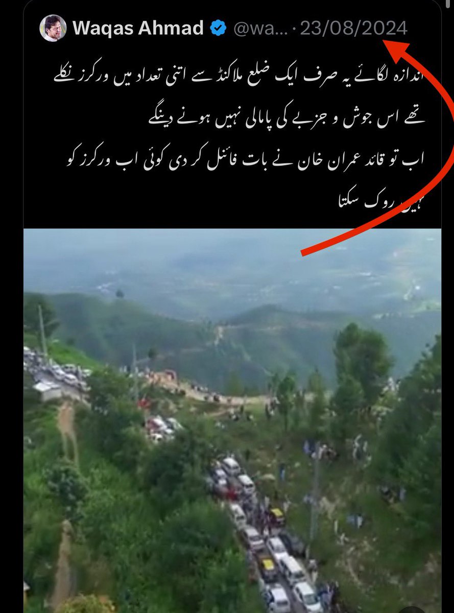 EPropoganda1's tweet image. صحافی عمران ریاض 14 اگست 2024 جشن آزادی کی وڈیو کو آج کے تحریک انصاف کے جلسے سے منسلک کر کے شئیر کررہے ہیں
یہ وڈیو متواتر دفعہ گزشتہ دنوں سے کئی اکاؤنٹس سے شئیر بھی ہوچکی ہے