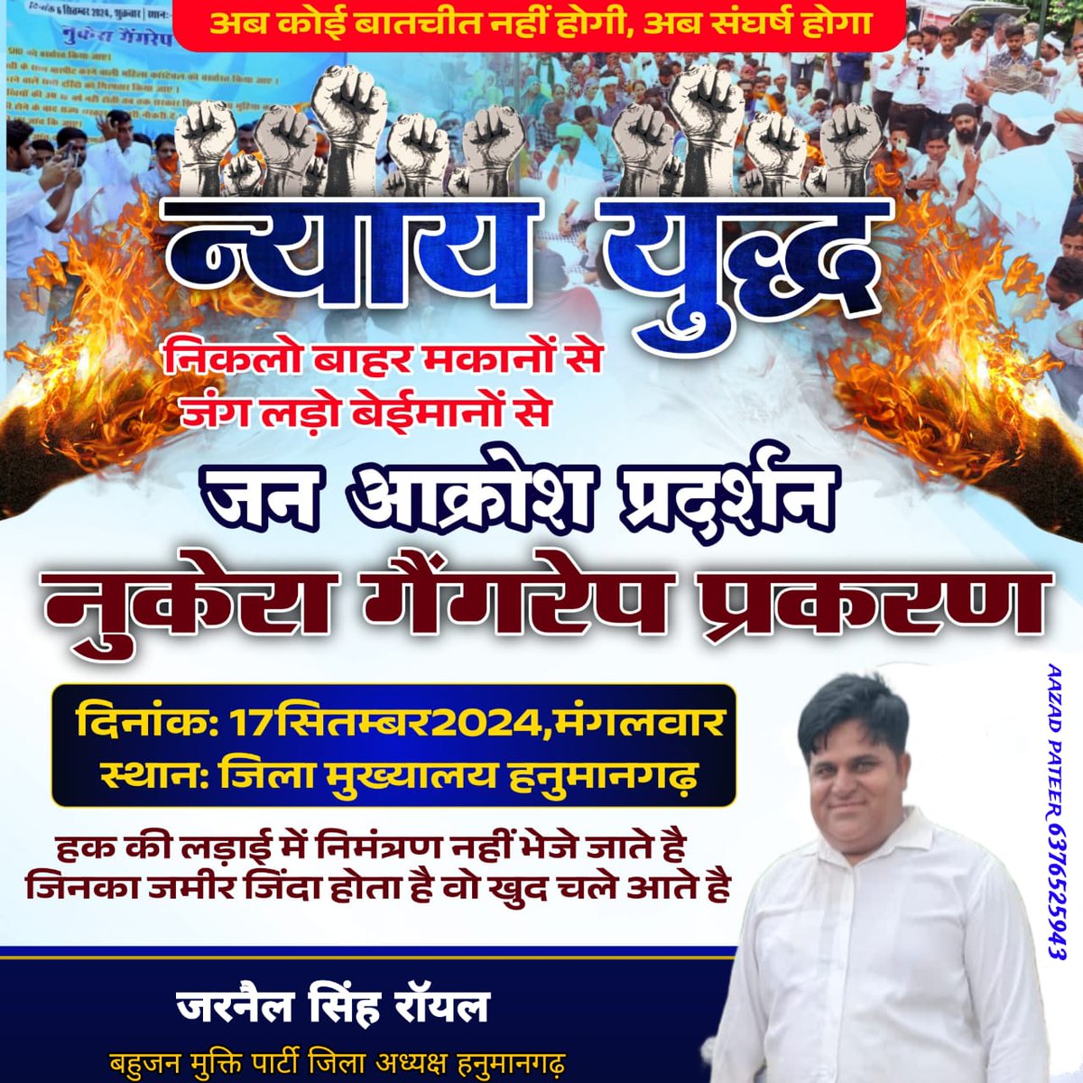 हमारी बहनों को न्याय दिलाने के लिए