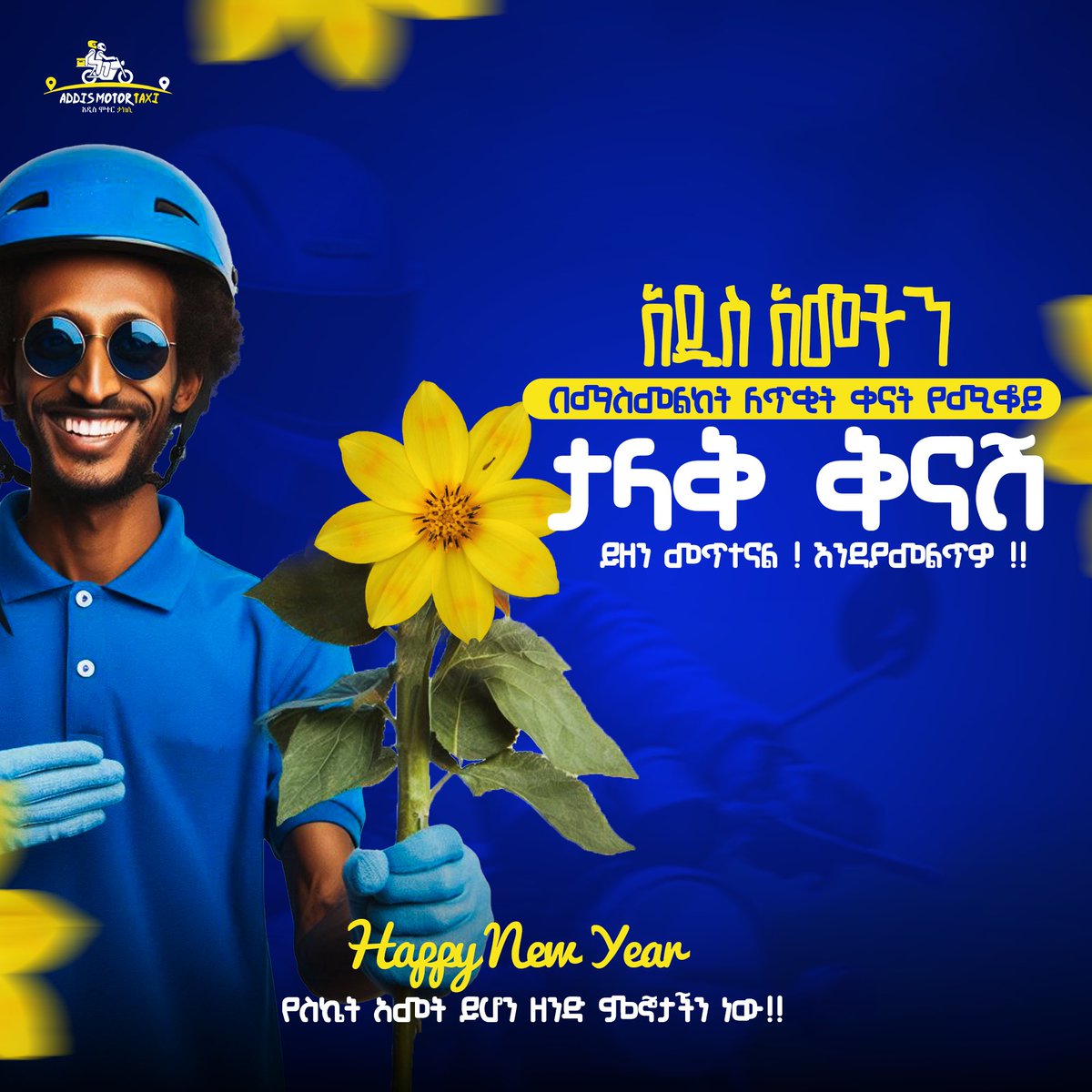 Addismotortaxi's tweet photo. 🌼አዲስ አመትን በማስመልከት ለጥቂት ቀናት የሚቆይ ታላቅ ቅናሽ ይዘን መጥተናል 🌼
      🟡እንዳያመልጥዎ🟡 

አሁኑኑ ወደ 9530 ይደውሉ:በደቂቃዎች ውስጥ እንደርሳለን!💯 

     አዲስሞተር | 9530
ለበለጠ መረጃ 0979797919 https://t.co/sStsJ65dro