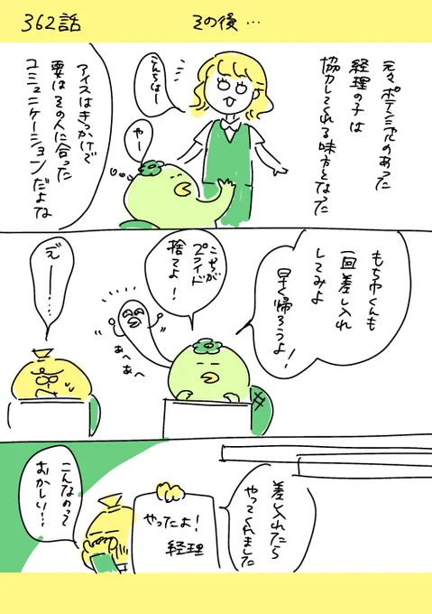 【社会人5年目】     220人の会社に5年居て160人辞めた話      362話  「その後」
#漫画が読めるハッシュタグ #エッセイ漫画 