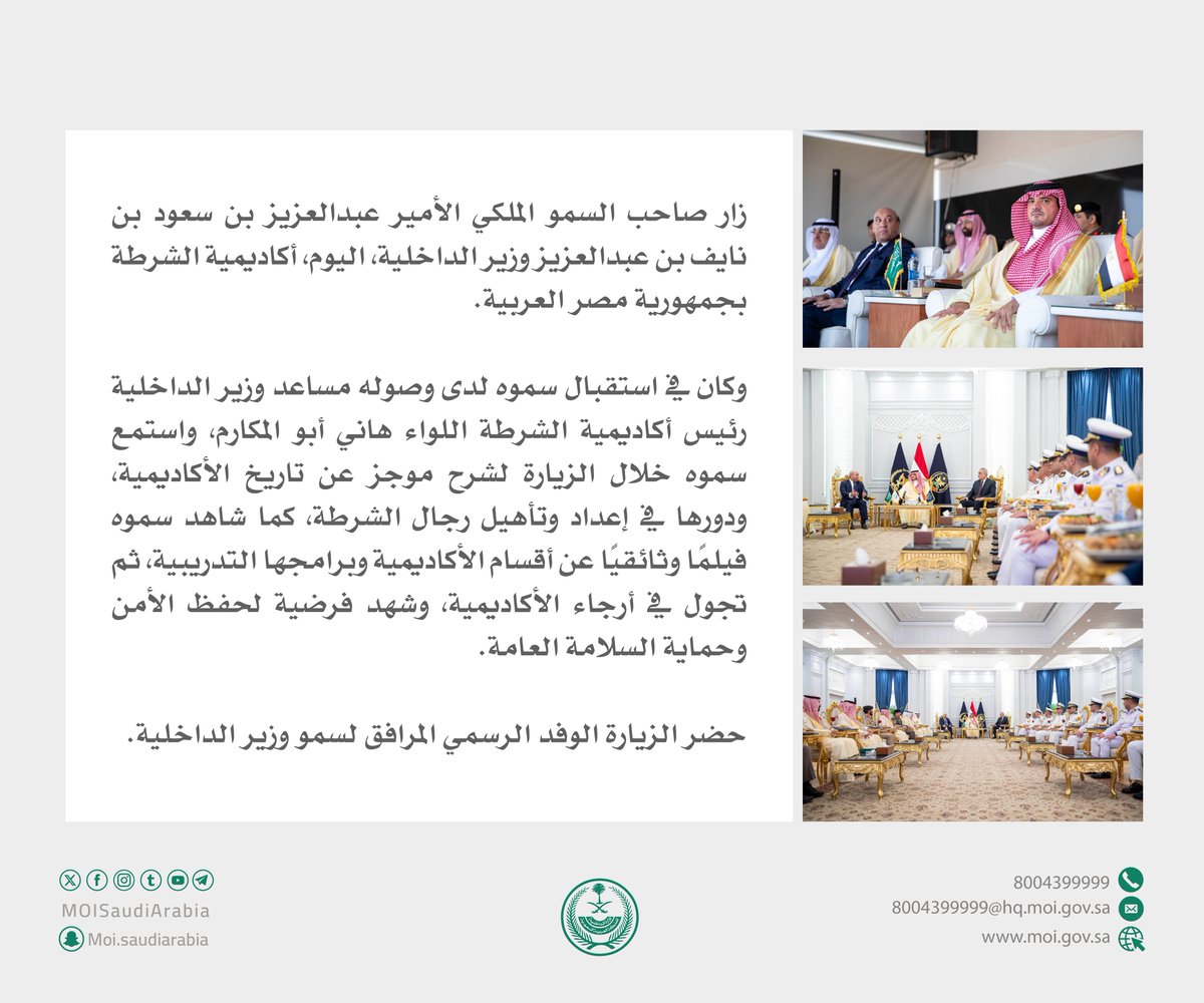 MOISaudiArabia's tweet photo. الأمير عبدالعزيز بن سعود يزور أكاديمية الشرطة المصرية. https://t.co/4ZdXUu9jq5