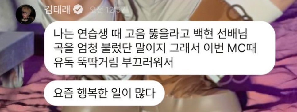 qtpiebyunbaek's tweet photo. ZEROBASEONE Taerae mentioned Baekhyun in his recent Bubble message!

Taerae: When I was a trainee, I sang a lot of Baekhyun sunbaenim's songs in order to hit high notes so when I MC-ed this time, I was especially nervous as I was shy

There are a lot of blissful things these days

(PS. He was the Special MC for Music Bank on Baekhyun's comeback day)

#BAEKHYUN @B_Hundred_hyun