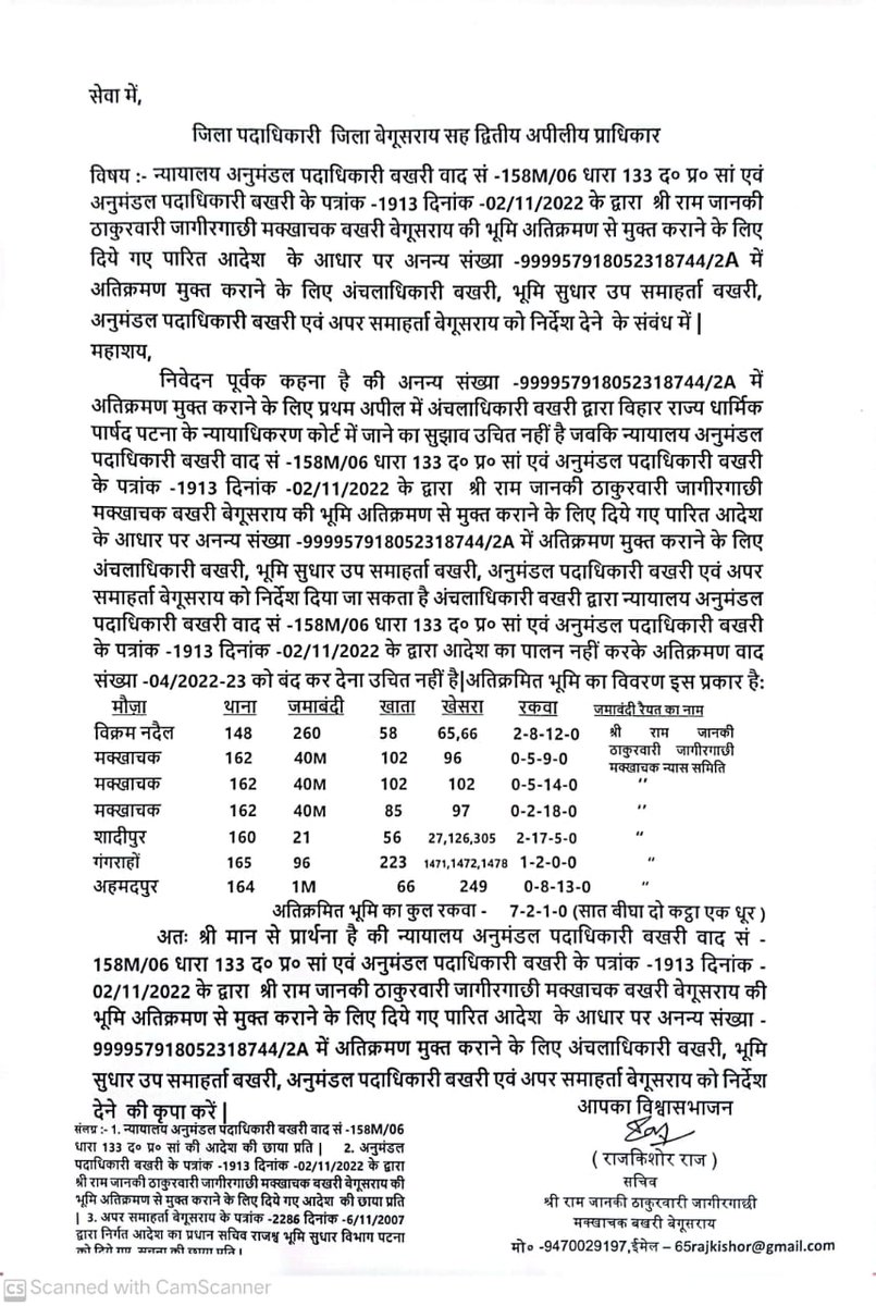 Rajkishor29197's tweet photo. @NitishKumar बिहार राज्य के बेगूसराय जिला अंतर्गत बखरी अनुमंडल स्थित मठ मंदिर एवं ठाकुरबारी की सेबायत एवं पुजारी से मिलकर भूमि माफिया नेभूमि खरीद लिया जिलाधिकारी के न्यायालय से रोग के बावजूद भी अंचलाधिकारी बखरी मैं दाखिल खारिज भी कर दिया ��था निबंधन कार्यालय बखरी मैं निबंध भी कर दिया जांच हों https://t.co/Flv8TbkUDz