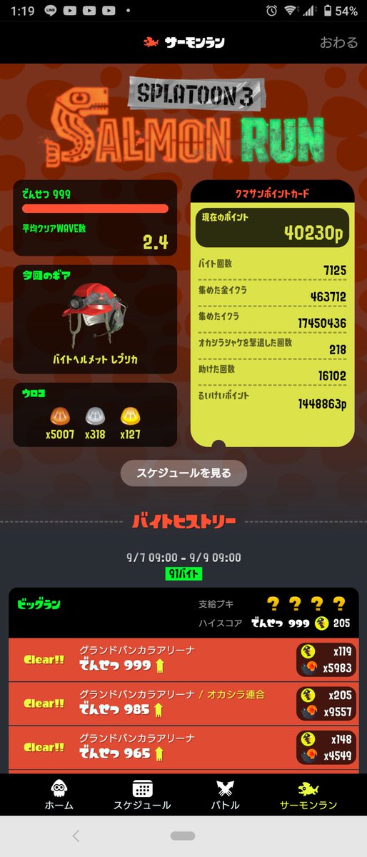 初カンストしましたー😃
#スプラトゥーン３