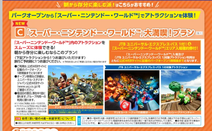 ユニバーサルスタジオジャパン エスクプレスパス ドンキーコング可 USJ 