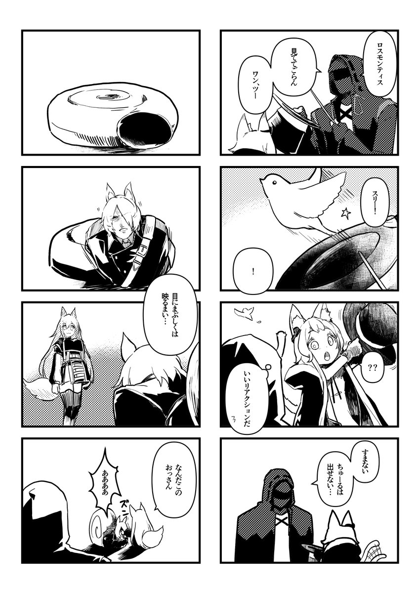 #アークナイツ 気ままにアークナイツ4コマ劇場61 
