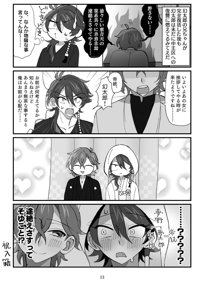 xortk_'s tweet photo. ドラパを踏まえての幻帝です※歌詞カード情報※白無垢※未来 https://t.co/wszyY2sbPC