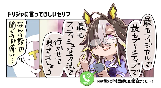 地面師たち面白かったけど、ハリソン山中が言うセリフがドリジャも言いそうだな…とずっと思ってしまってたよ1コマ 