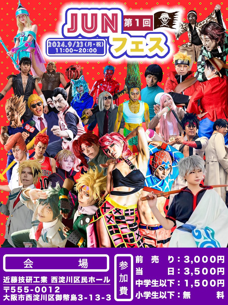 onefes_cosplay's tweet photo. じゃんぷ作品好きが集まる
                     夢のようなフェス

JUNフェス🏴‍☠️
9月23日(月・祝)
近藤技研工業 西淀川区民ホール

チケット好評発売中🎫
https://t.co/HCf67qks7g…

コスプレ参加・カメラ参加・一般参加

大大大歓迎❗️❗️❗️ https://t.co/k3WLICMjvt