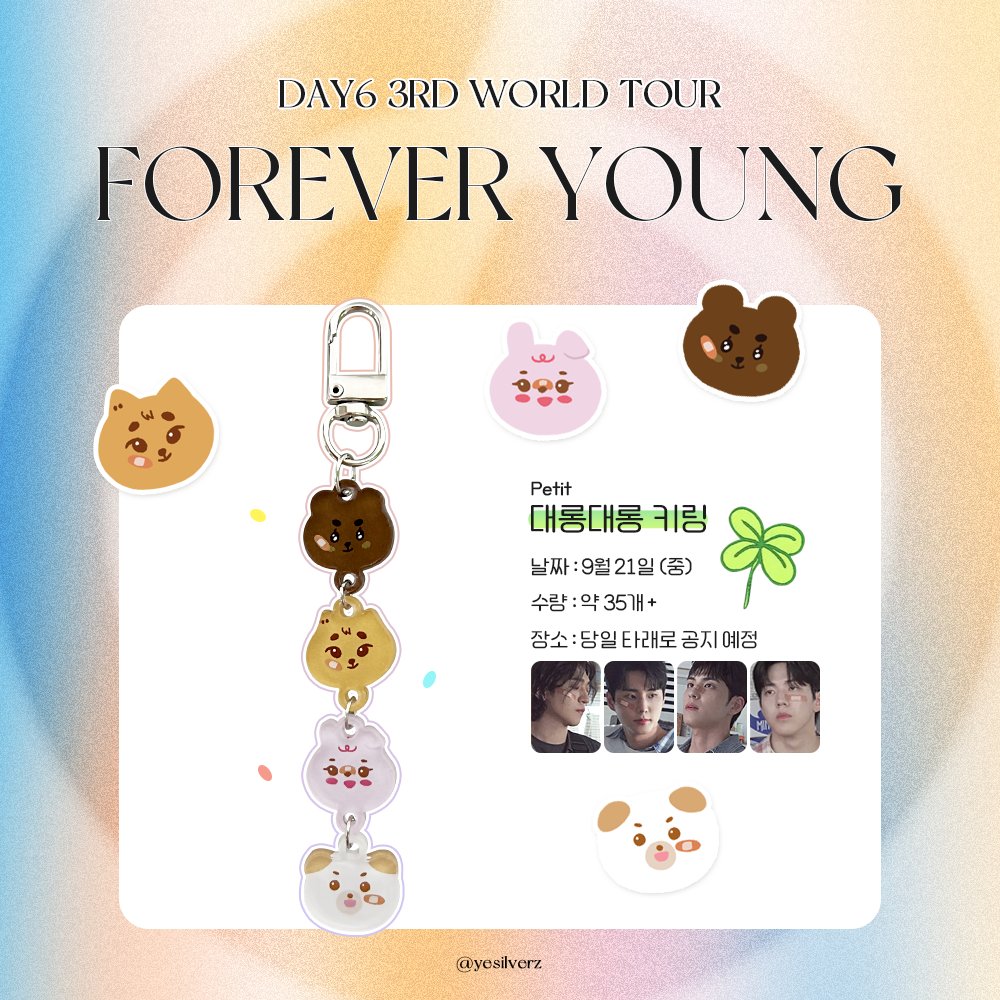 𝐃𝐀𝐘𝟔 𝟑𝐑𝐃 𝐖𝐎𝐑𝐋𝐃 𝐓𝐎𝐔𝐑 '𝐅𝐎𝐑𝐄𝐕𝐄𝐑 𝐘𝐎𝐔𝐍𝐆'

데이식스 인천콘에서 대롱대롱 키링을 나눔합니다!

🗓️ 9월 21일 (중) 장소 및 시간은 당일 타래 공지
우리 중콘에서 봐요🍀

#데이식스 #DAY6