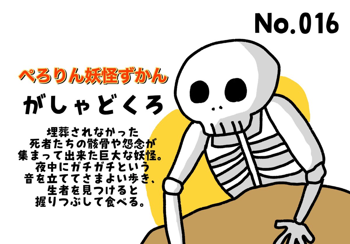 #ぺろりん妖怪ずかん