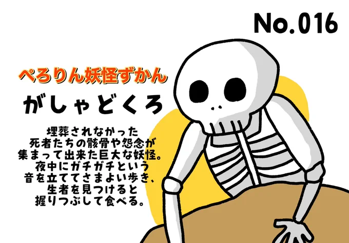 #ぺろりん妖怪ずかん