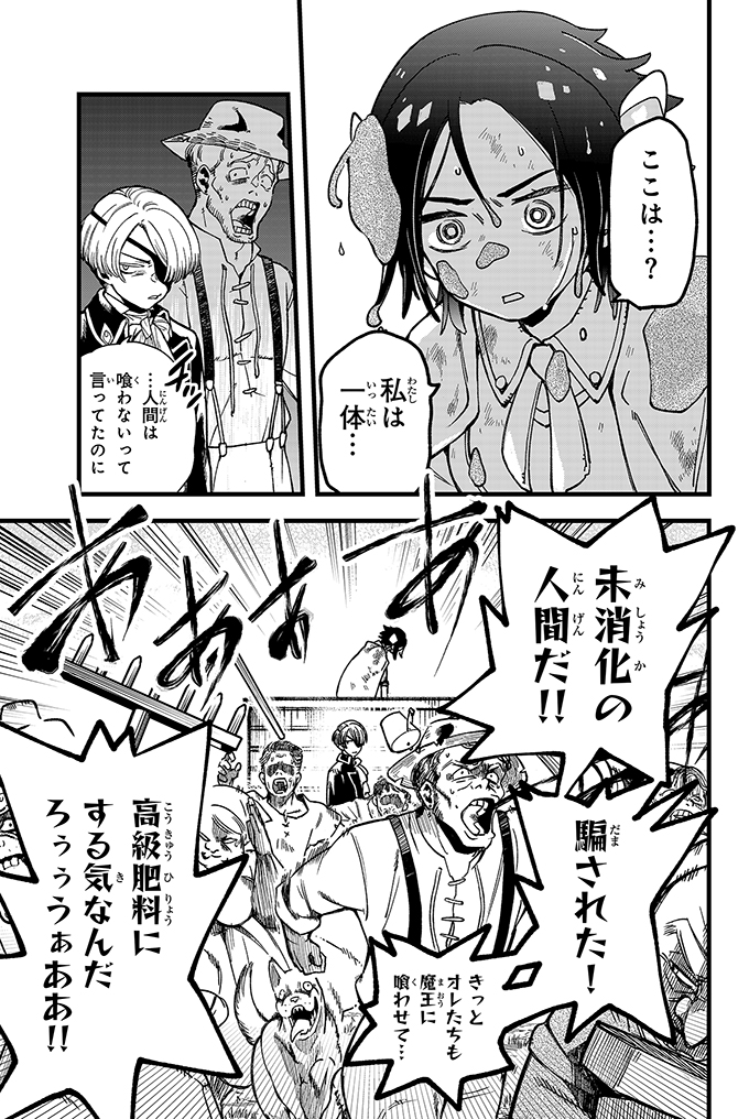 魔物と貿易する話 (2/16) 