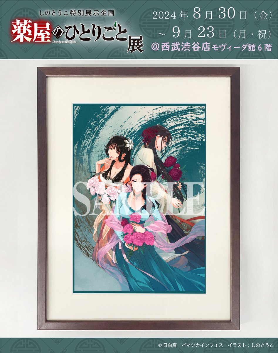 華*様 薬屋のひとりごと　額装画 185372312.jpg