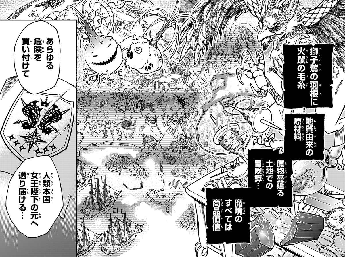魔物と貿易する話 (4/16) 