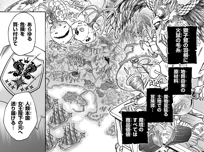 魔物と貿易する話 (4/16) 