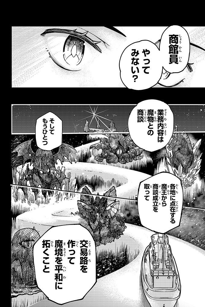 魔物と貿易する話 (15/16) 