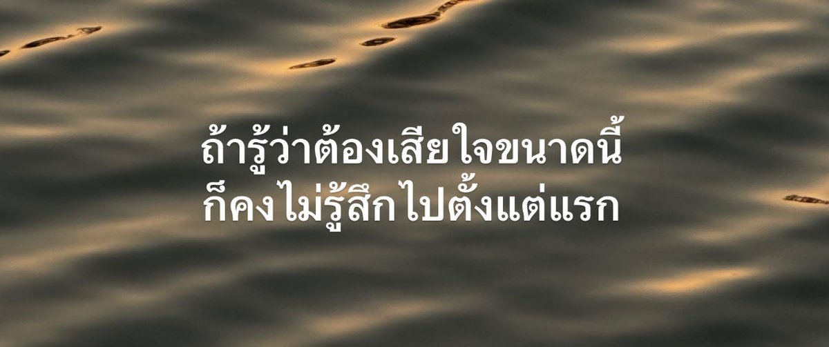 คงไม่รู้สึกตั้งแต่แรก :-)