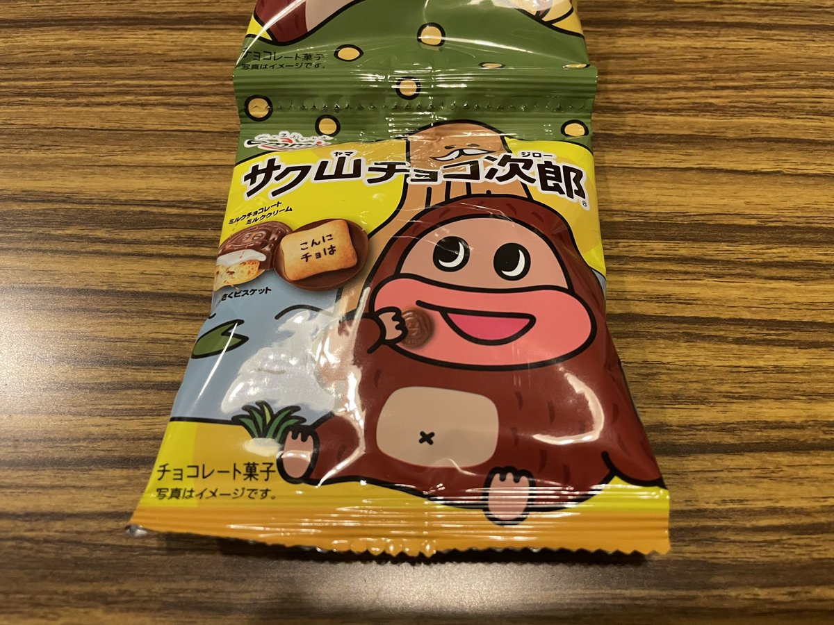 若者に人気があるとチームメンバーに聞いて探し求めていた「サク山チョコ次郎」をついに発見！！あらゆるコンビニにはなくて、ピーコックにあった。本当に若者に流行ってるのか？と疑念を抱きつつ、この謎の動物がチョコ次郎なのか？とモヤモヤしつつも、なかなかにうまかった。