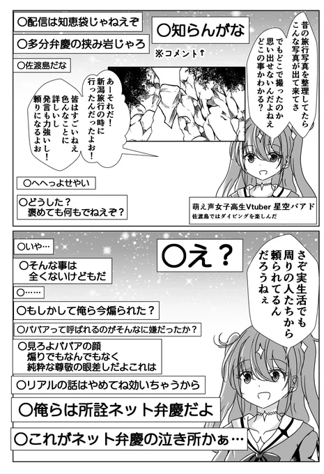 あきらかに年齢をさ、称しているVtuber 