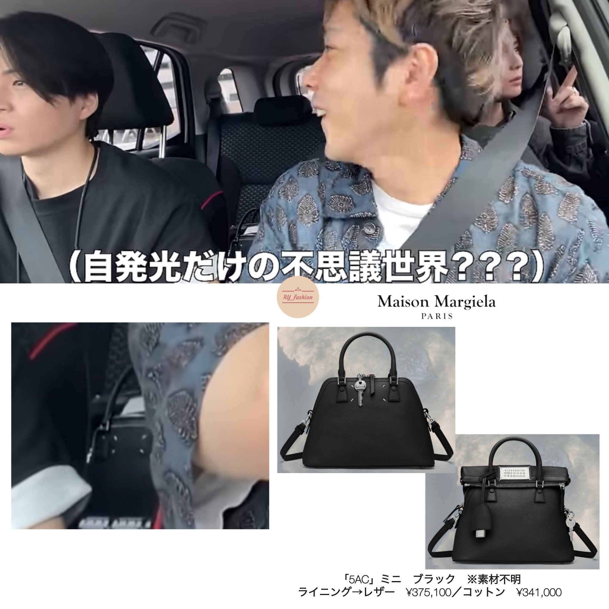 山田涼介 着用Maison Margiela 5AC ミニバック - メルカリ