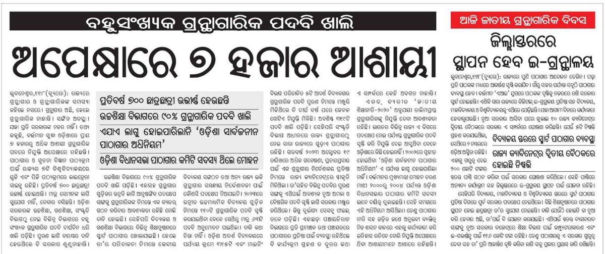 nishikanta_s's tweet image. #LiteracyDay
@CMO_Odisha
Public Libraries in Every GP are Foundations to Promote Literacy at Grass Root
But Establishment/Operation have been Neglected for Decades, a Disservice to People of Odisha &amp;amp; Prompt Action is Required
#OdishaPublicLibraryVision2024
#OdishaLibraryNetwork